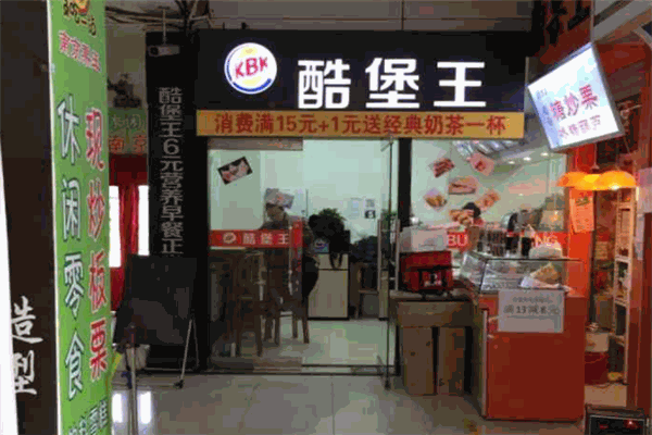 KBK酷堡王