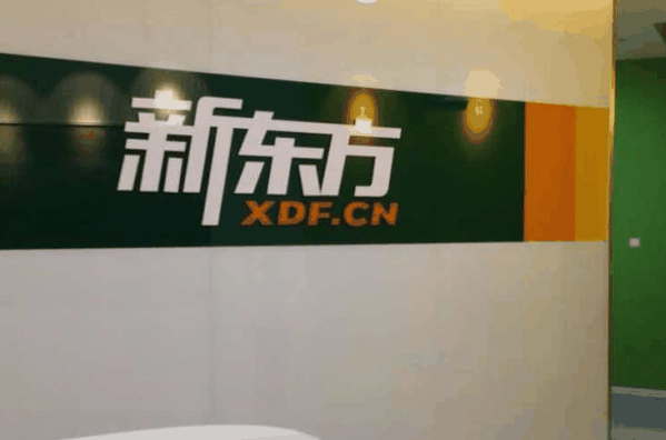 新东方考研