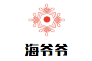 海爷爷海鲜城加盟