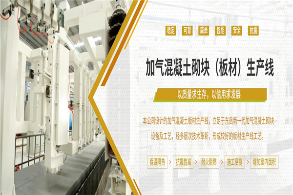 东岳机械