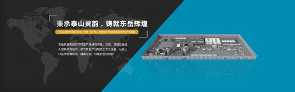 东岳机械
