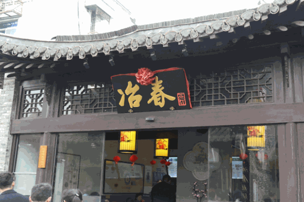 冶春茶社