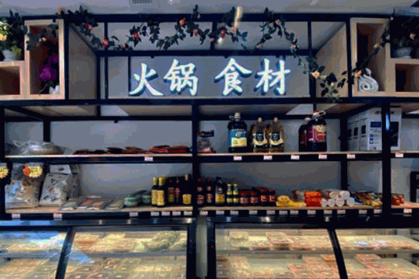 诗林火锅食材超市