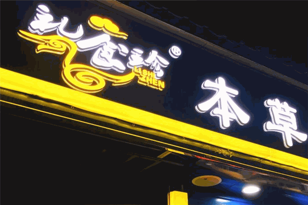 礼食珍本草鸡爪