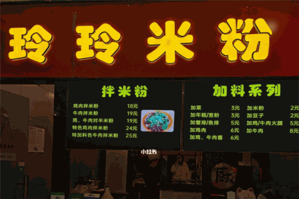 玲玲米粉