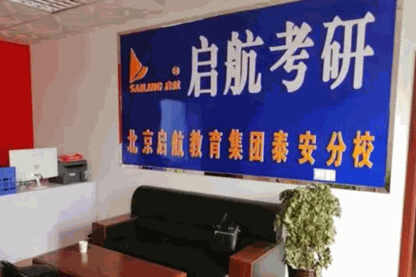硕成启航考研