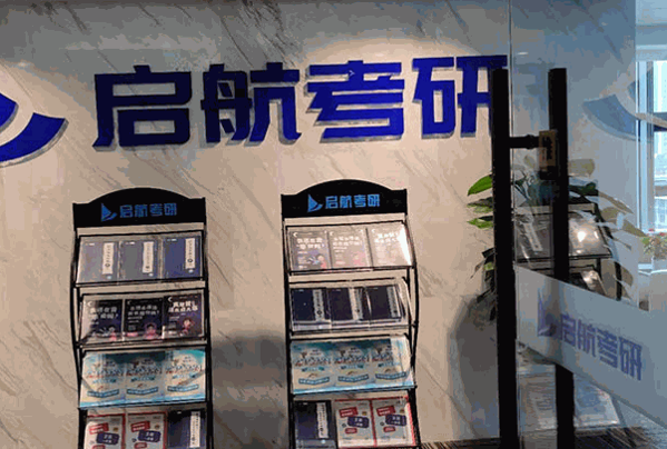 硕成启航考研