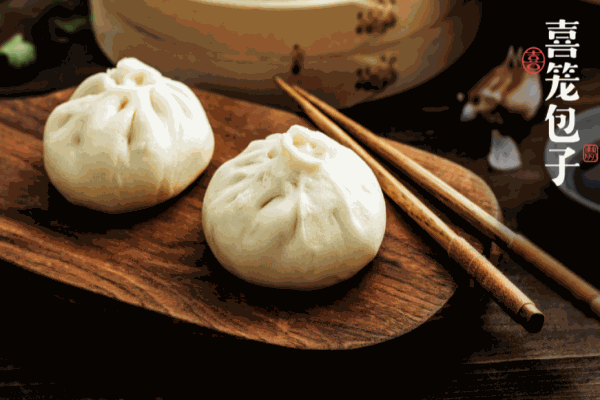 喜笼包子