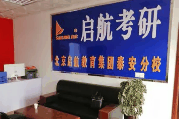 硕成启航考研