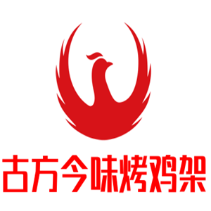 古方今味烤鸡架加盟