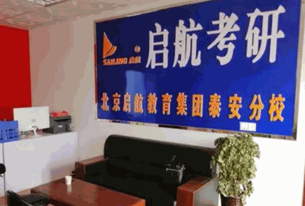 硕成启航考研