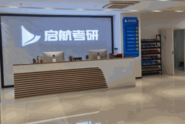 硕成启航考研