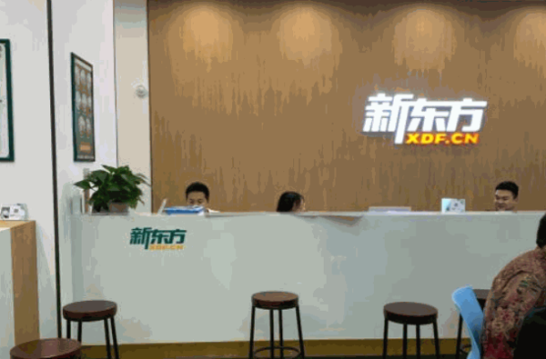 新东方考研