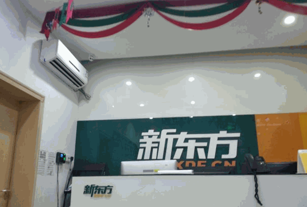 新东方考研
