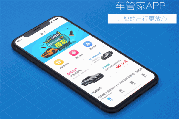 上汽车管家