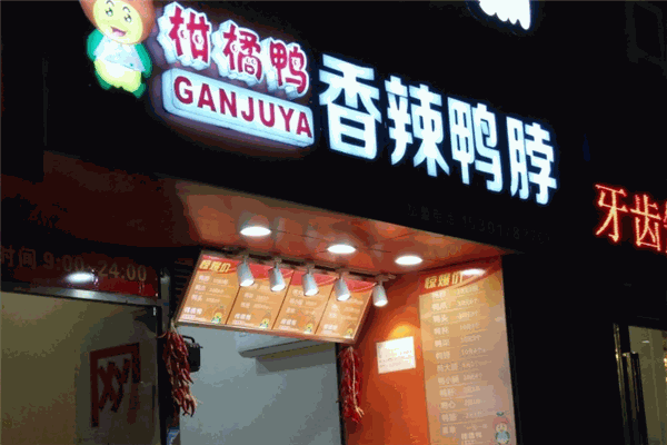 上海柑橘鸭