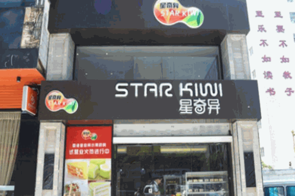 星奇异蛋糕
