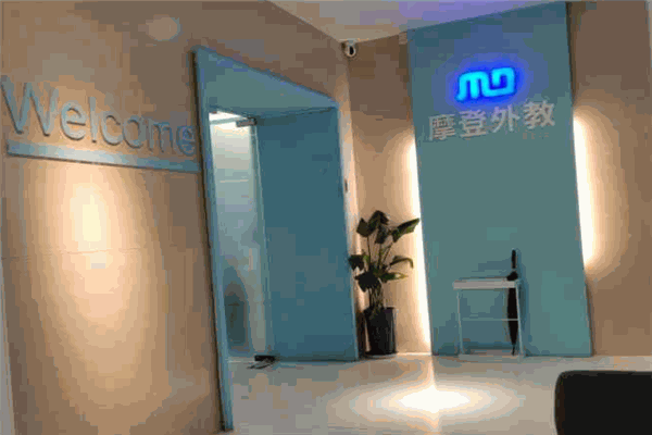 摩登外教