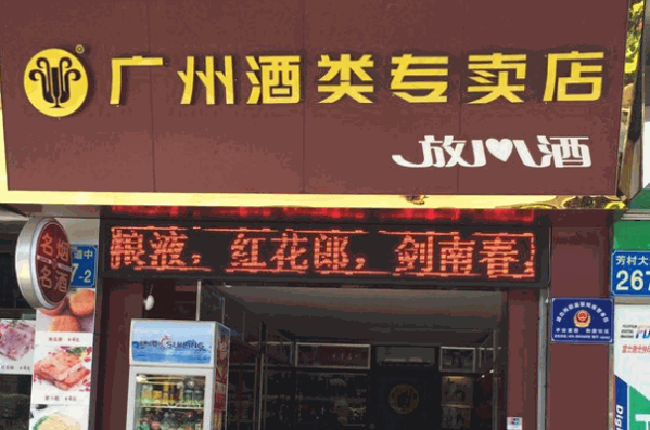 1919酒类直供
