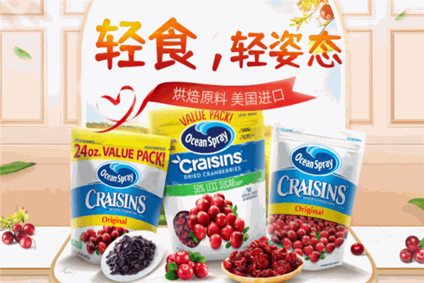 OceanSpray优鲜沛