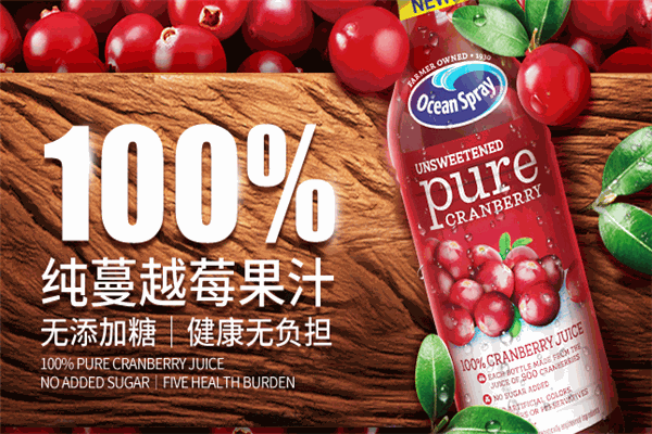 OceanSpray优鲜沛