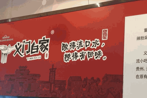 义门百家酸辣粉