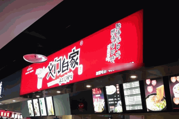 义门百家酸辣粉