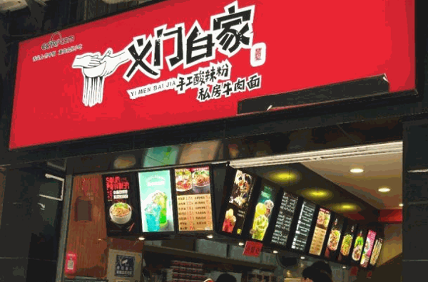 义门百家酸辣粉