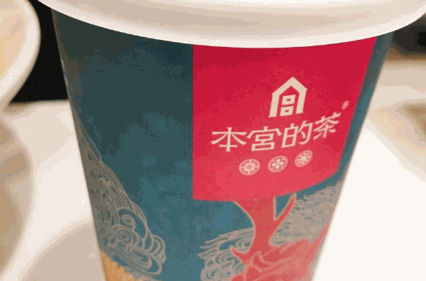 本宫驾到茶饮