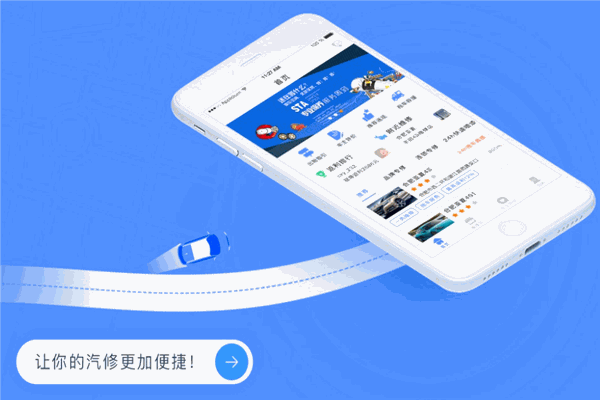 汇汽修app