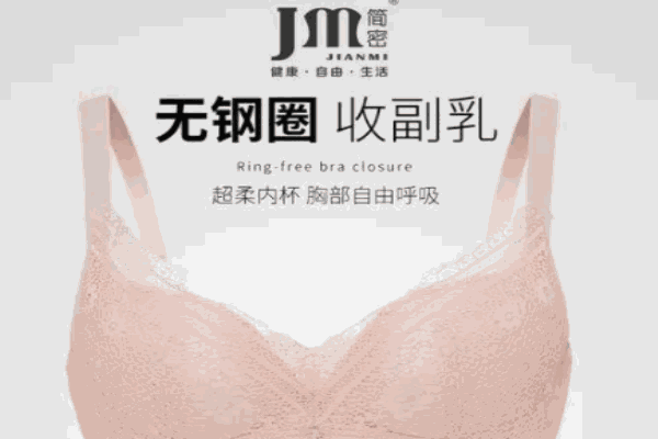 简密内衣