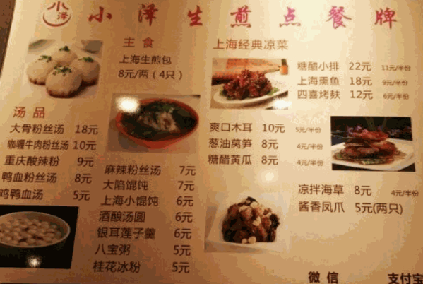 小泽生煎
