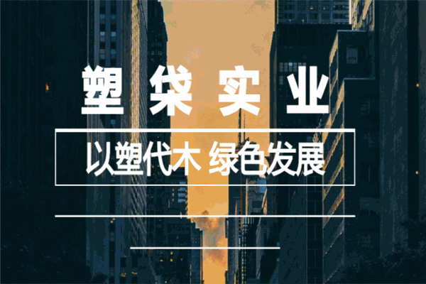 塑柋中空塑料模板