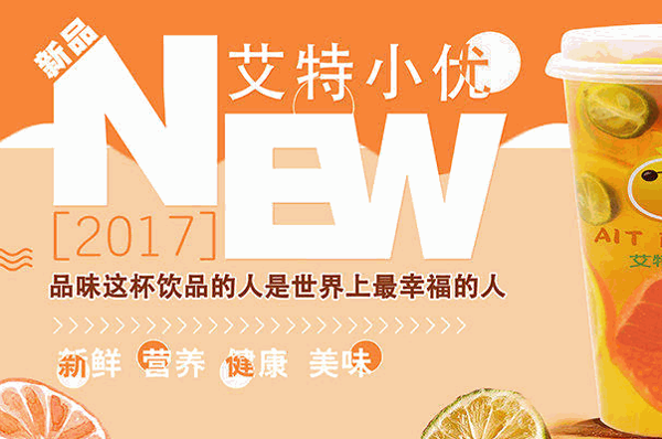 艾特小优奶茶