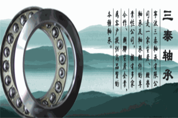 三泰轴承