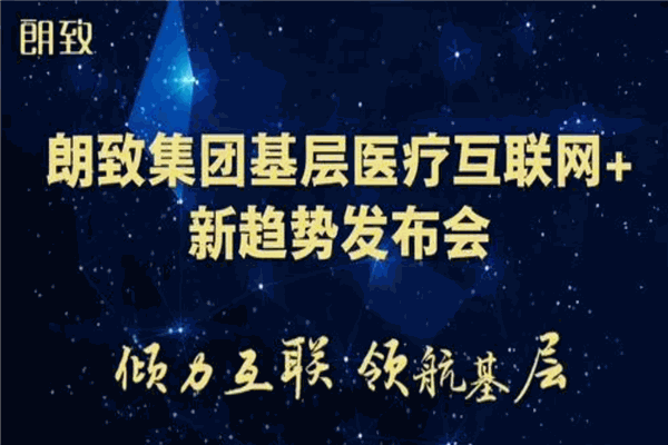 朗致医药