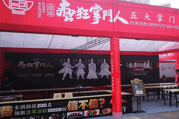 疯狂掌门人重庆小面