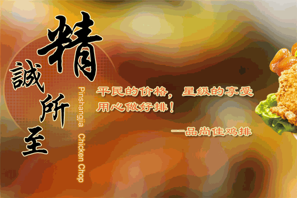 品尚佳鸡排