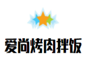 爱尚烤肉拌饭加盟