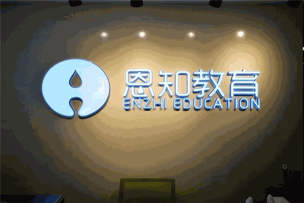 恩知教育