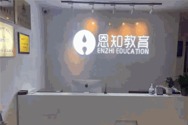 恩知教育