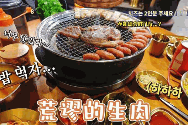 荒谬的生肉