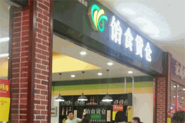 饴食货仓休闲食品