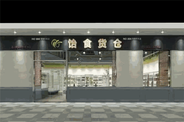 饴食货仓休闲食品
