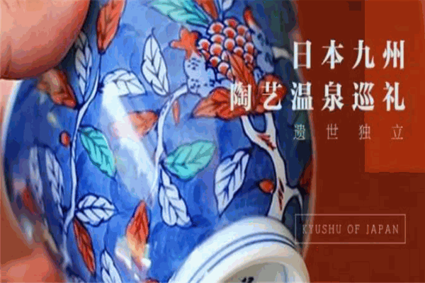 九州陶瓷