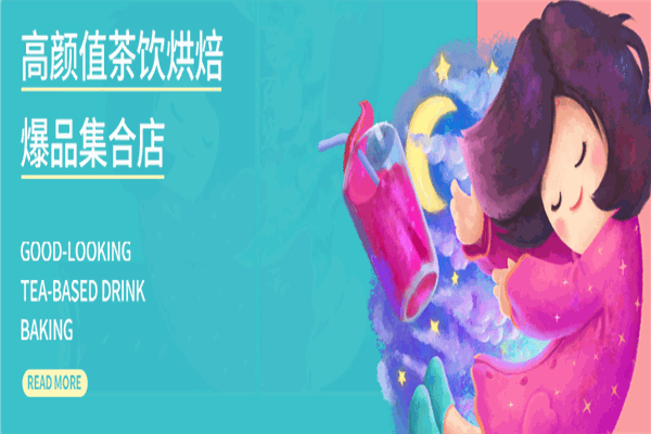 撞色奶茶