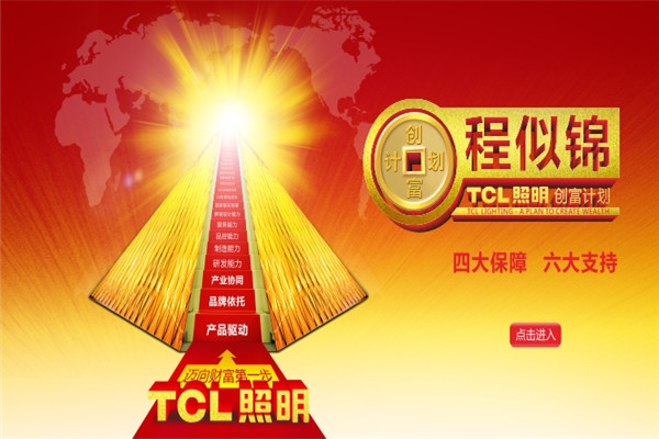 TCL华瑞照明