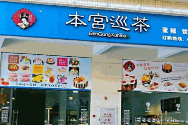 本宫巡茶