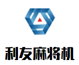 利友麻将机加盟