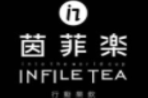 茵菲乐奶茶加盟